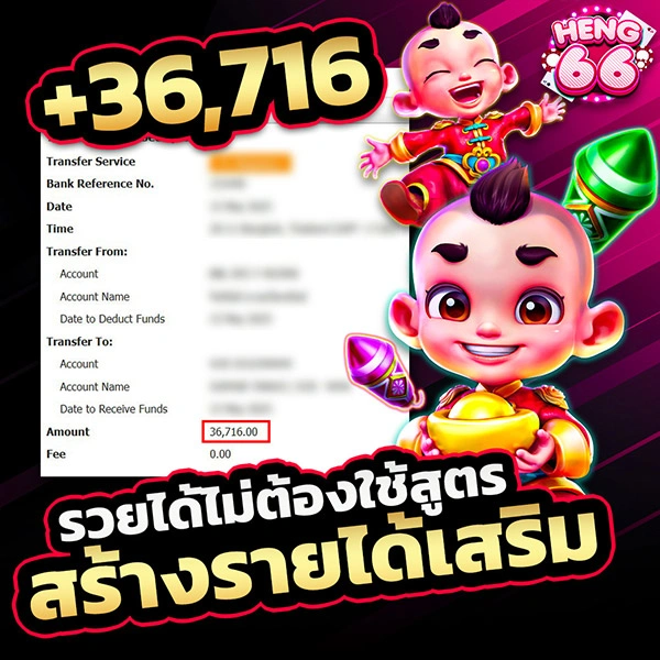 Heng66 รีวิว-03