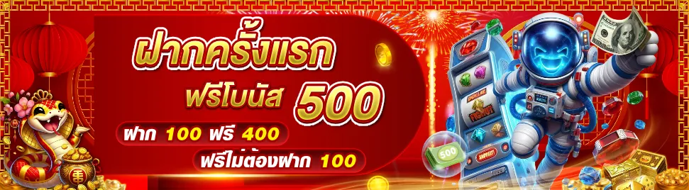 โปรโมชั่น
