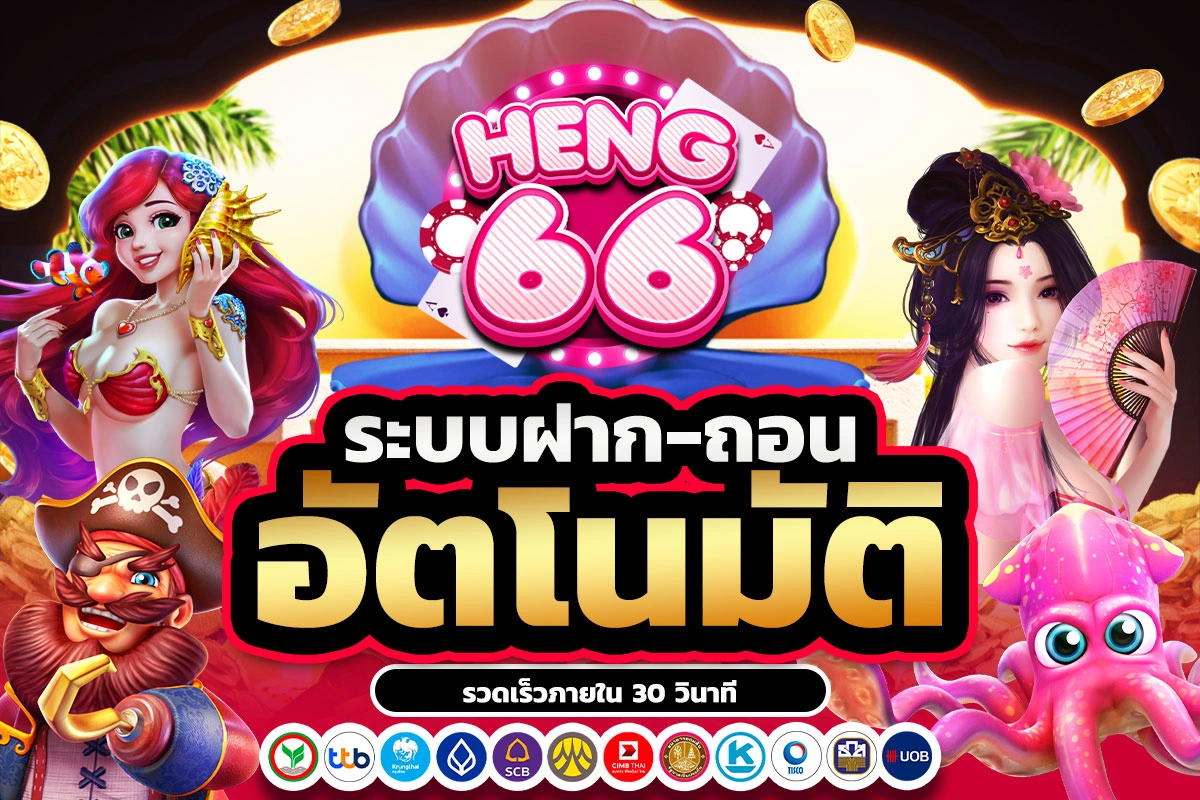 heng66