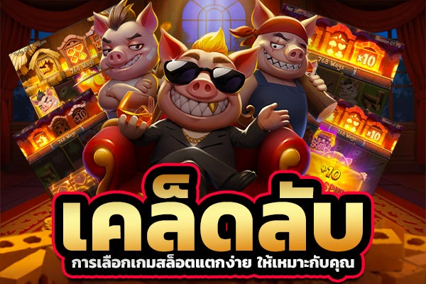 สล็อตแตกง่าย